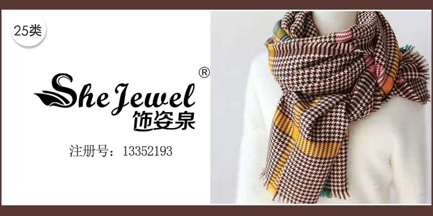 飾姿泉 SHE JEWEL
